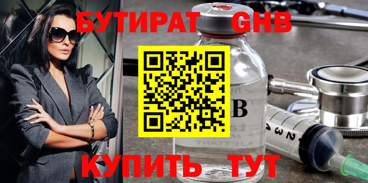 Гусев  БУТИРАТ оксана  БУТИРАТ  Вход с VPN 