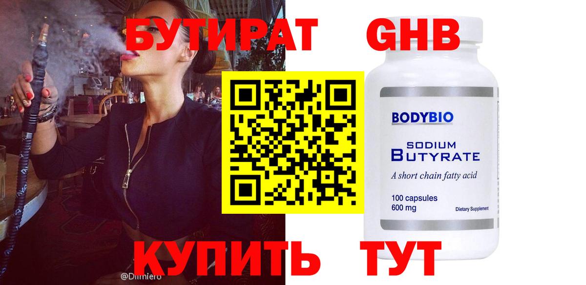Бутират вода Гусев