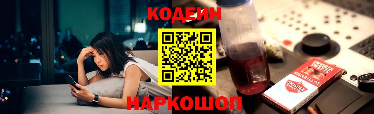 Гусев  Codein напиток Lean (лин)  Вход с VPN 