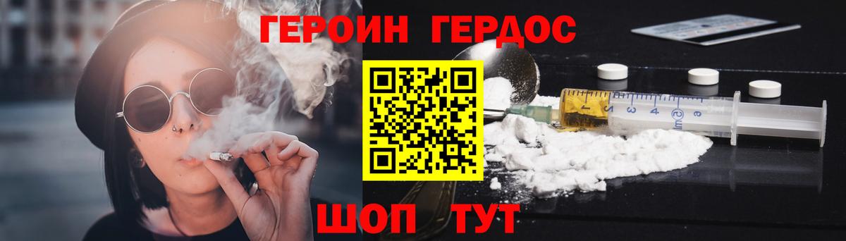 ГЕРОИН белый Гусев