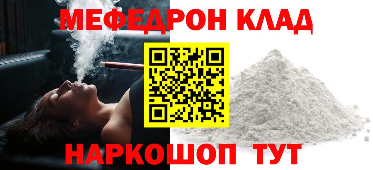 МЕФ mephedrone  Меф mephedrone  Меф  Меф  Гусев  Вход с VPN 