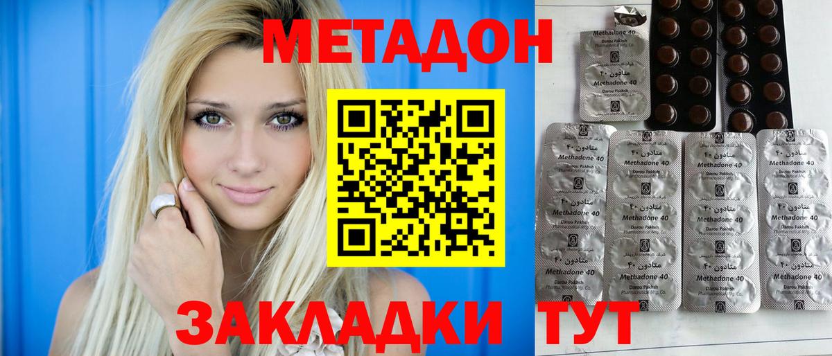 МЕТАДОН кристалл  Метадон мёд  Вход с VPN  Гусев 