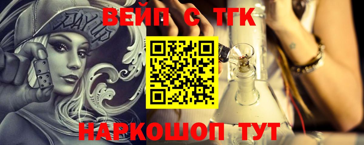 Дистиллят ТГК концентрат  ТГК вейп  Вход с VPN  Гусев 